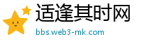 适逢其时网